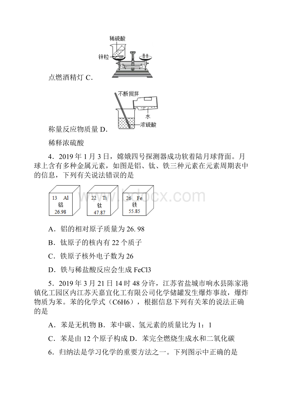 最新安徽省合肥市实验学校中考模拟化学试题.docx_第2页