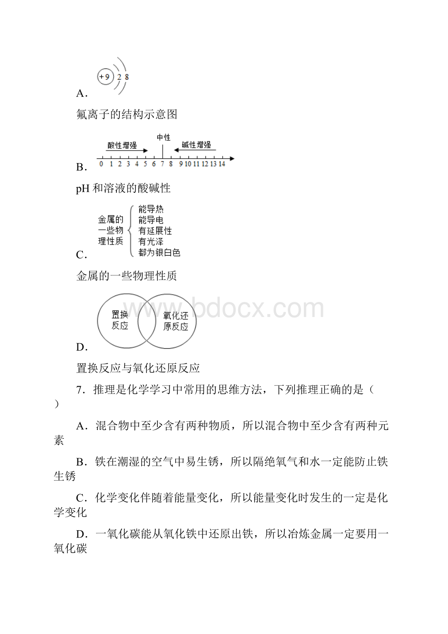 最新安徽省合肥市实验学校中考模拟化学试题.docx_第3页