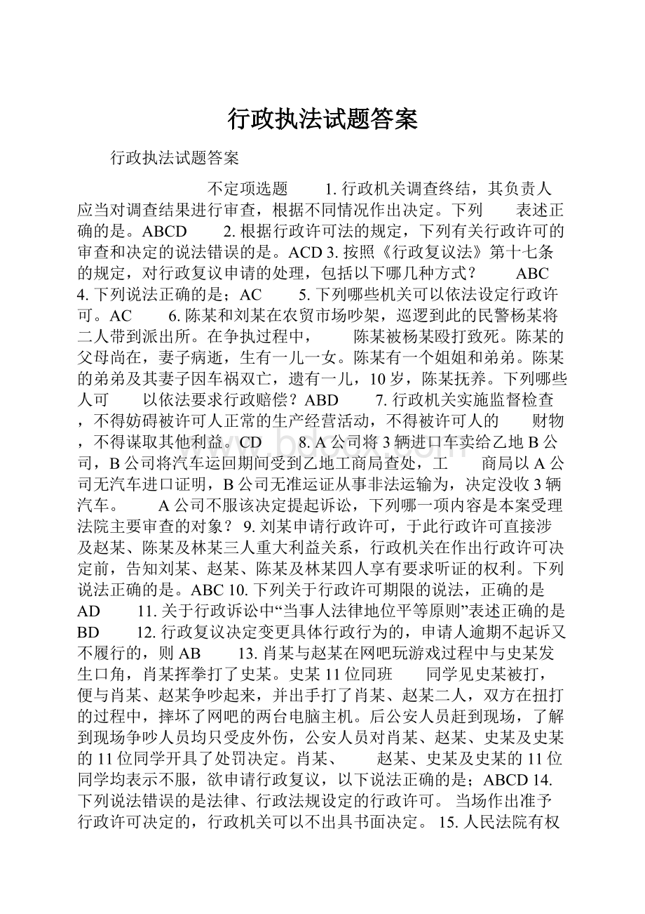 行政执法试题答案.docx