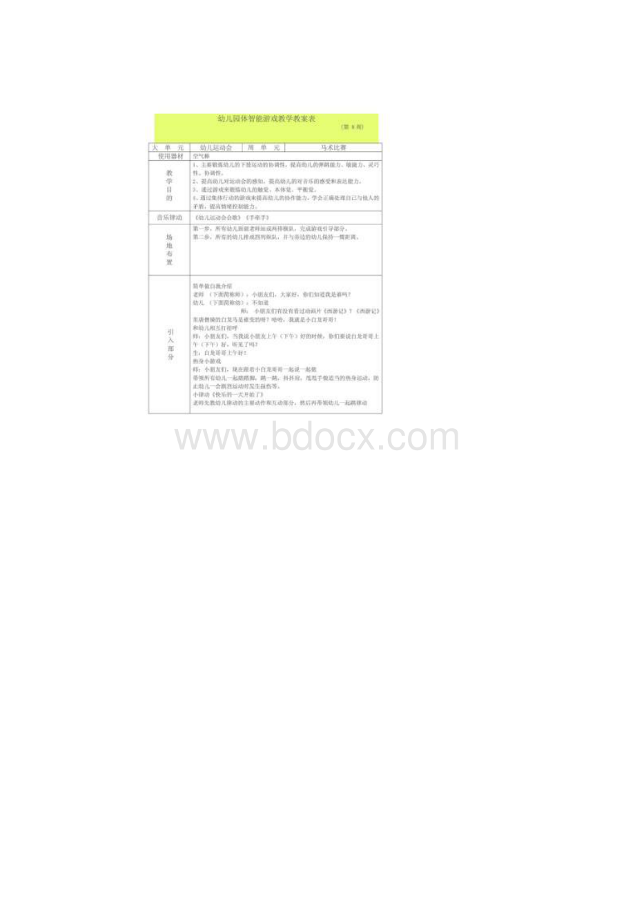 幼儿园大班体智能游戏教学教案表2.docx_第3页