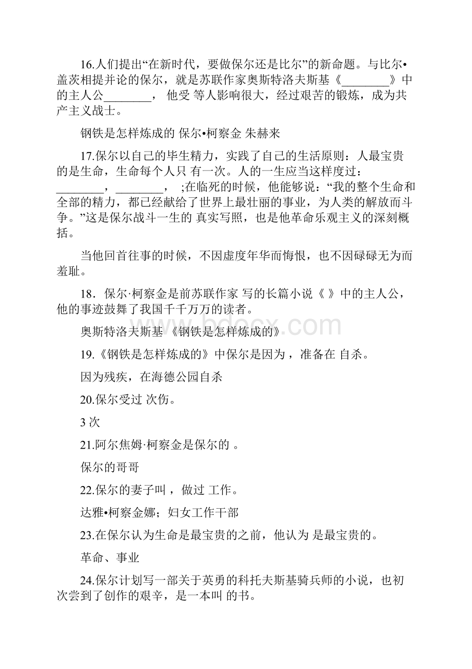 《钢铁是怎样炼成的》练习试题和答案解析教学内容.docx_第3页