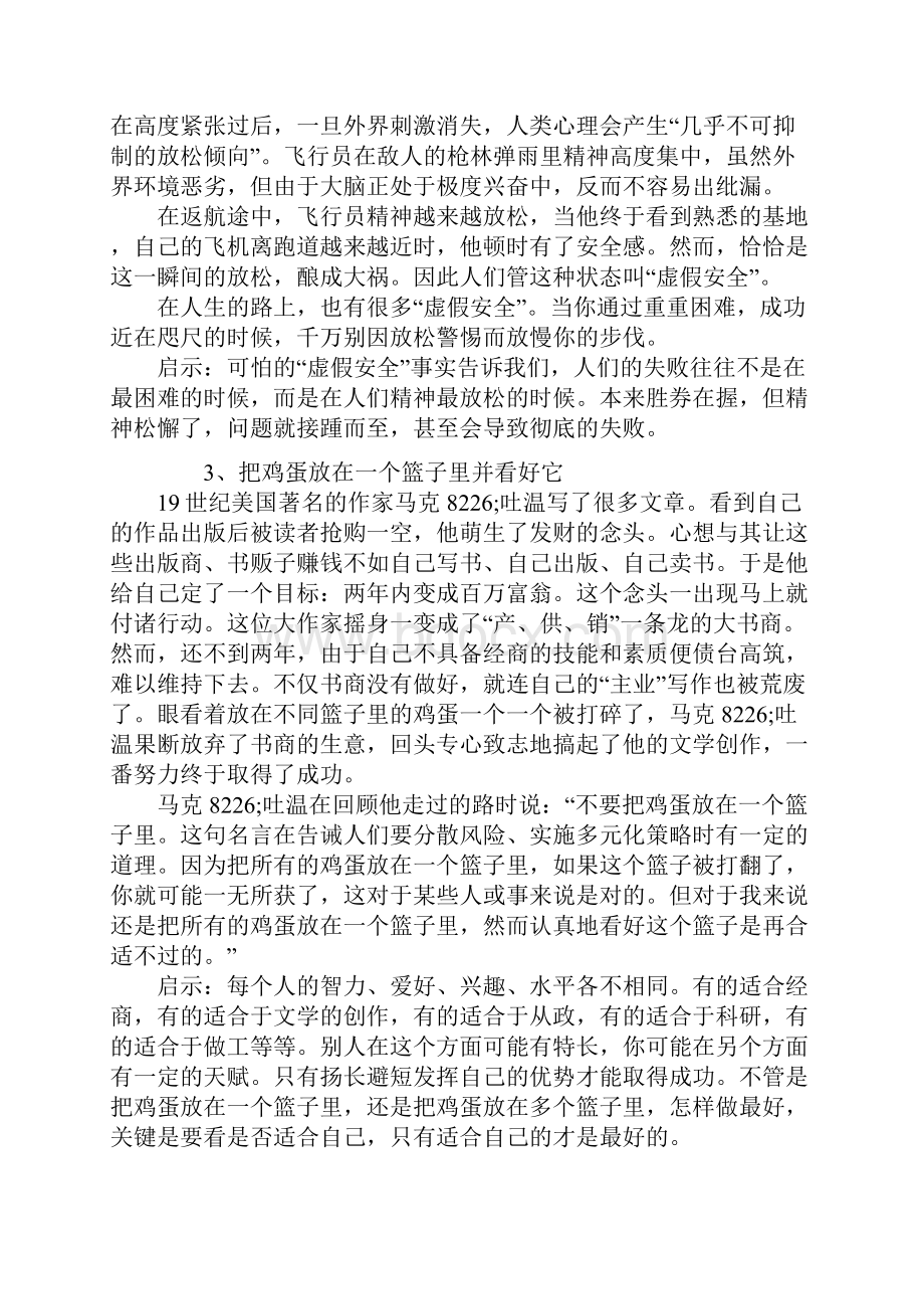 一天一个励志故事.docx_第2页