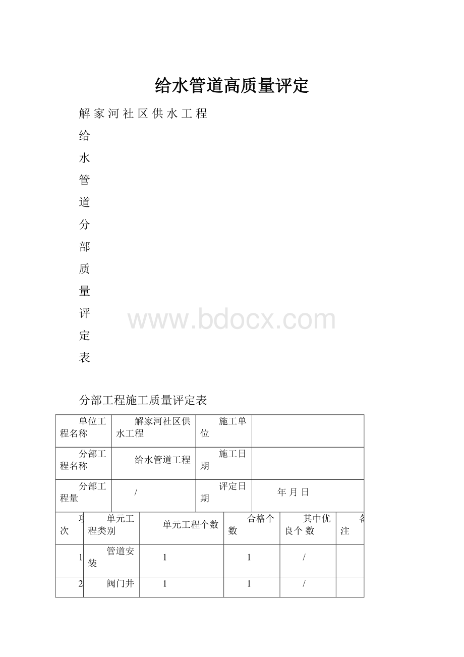 给水管道高质量评定.docx