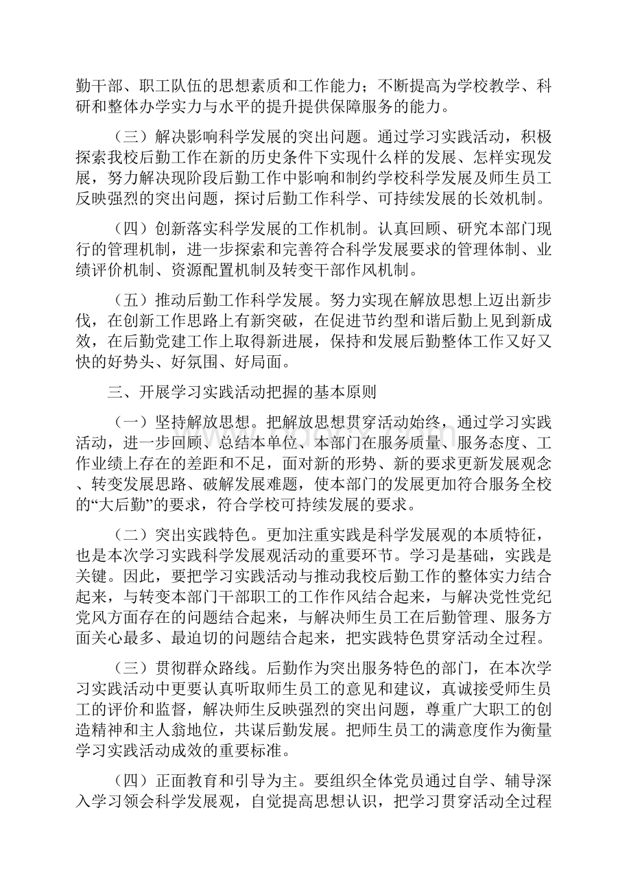 完整版太原理工大学后勤系统.docx_第2页