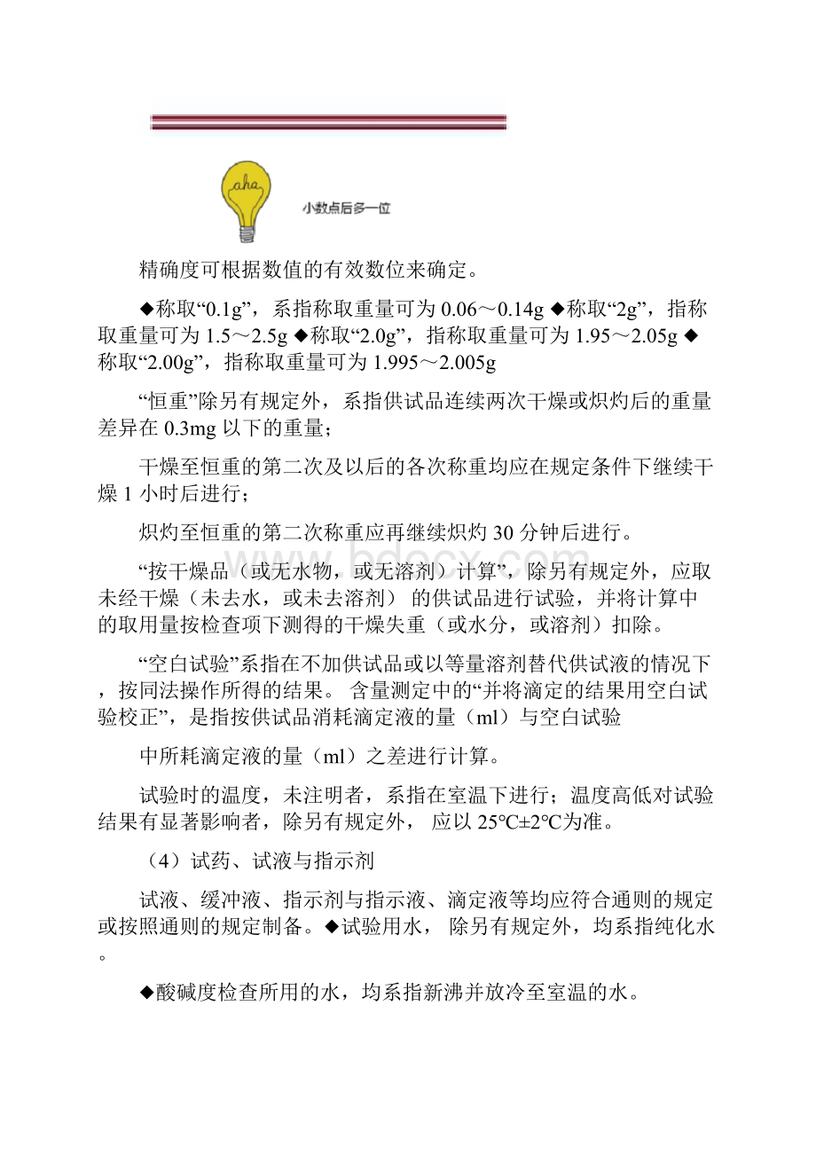 最全药物分析知识点归纳总结整理.docx_第3页