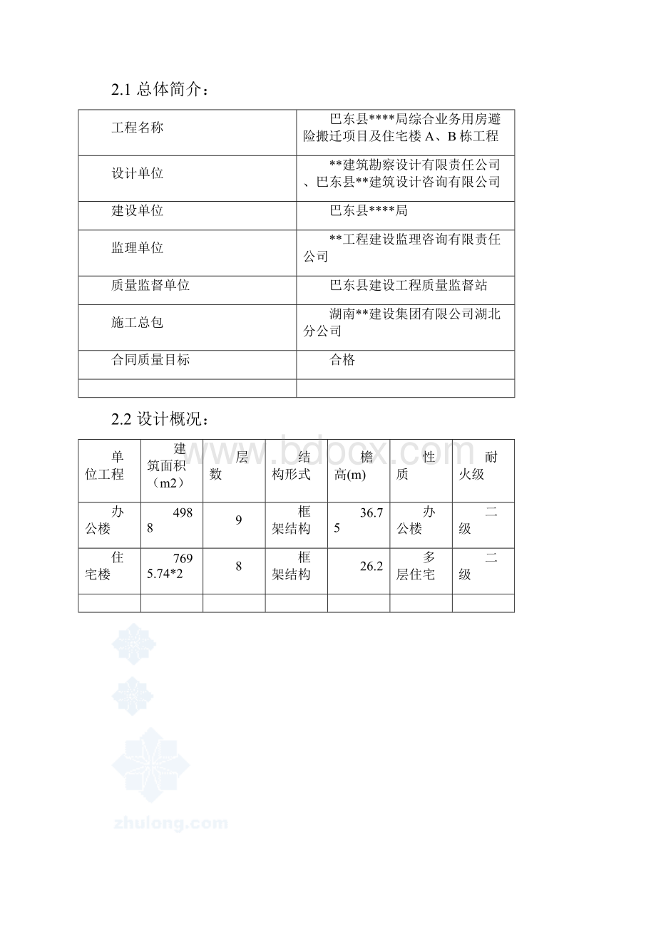 湖北综合住宅楼建筑节能专项施工技术方案.docx_第2页