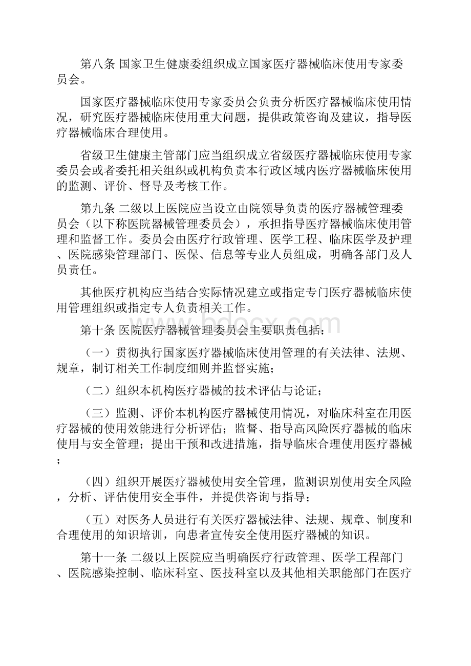 医疗器械临床使用管理办法.docx_第2页