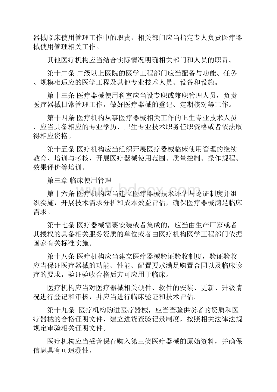 医疗器械临床使用管理办法.docx_第3页