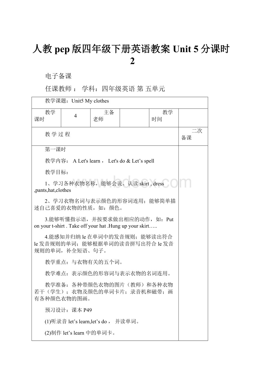 人教pep版四年级下册英语教案Unit 5分课时2.docx