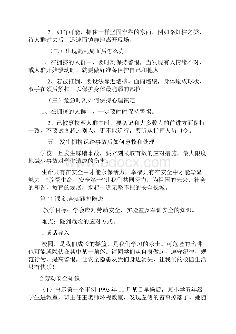 五下安全教育教案.docx_第2页