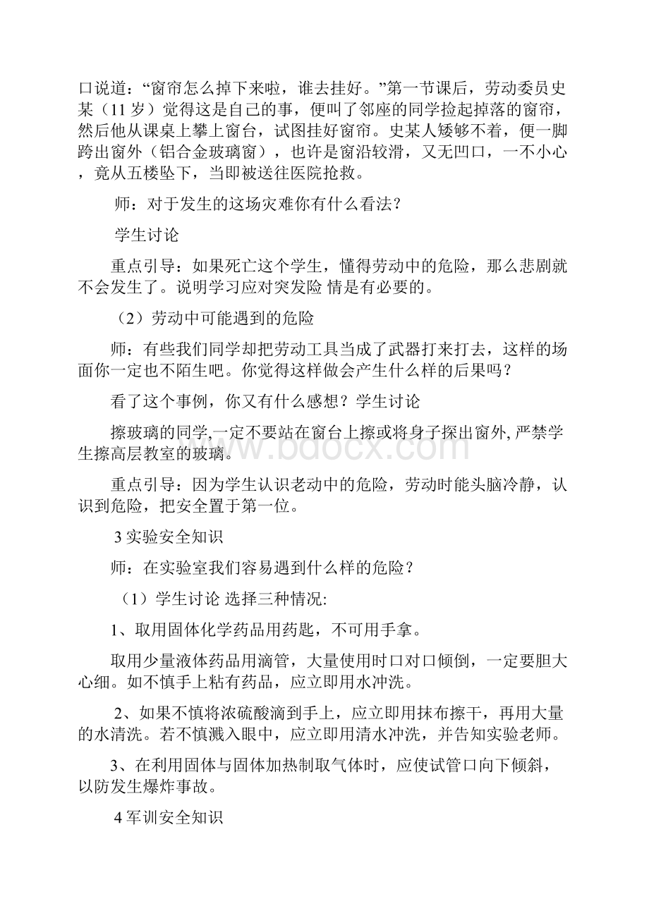 五下安全教育教案.docx_第3页