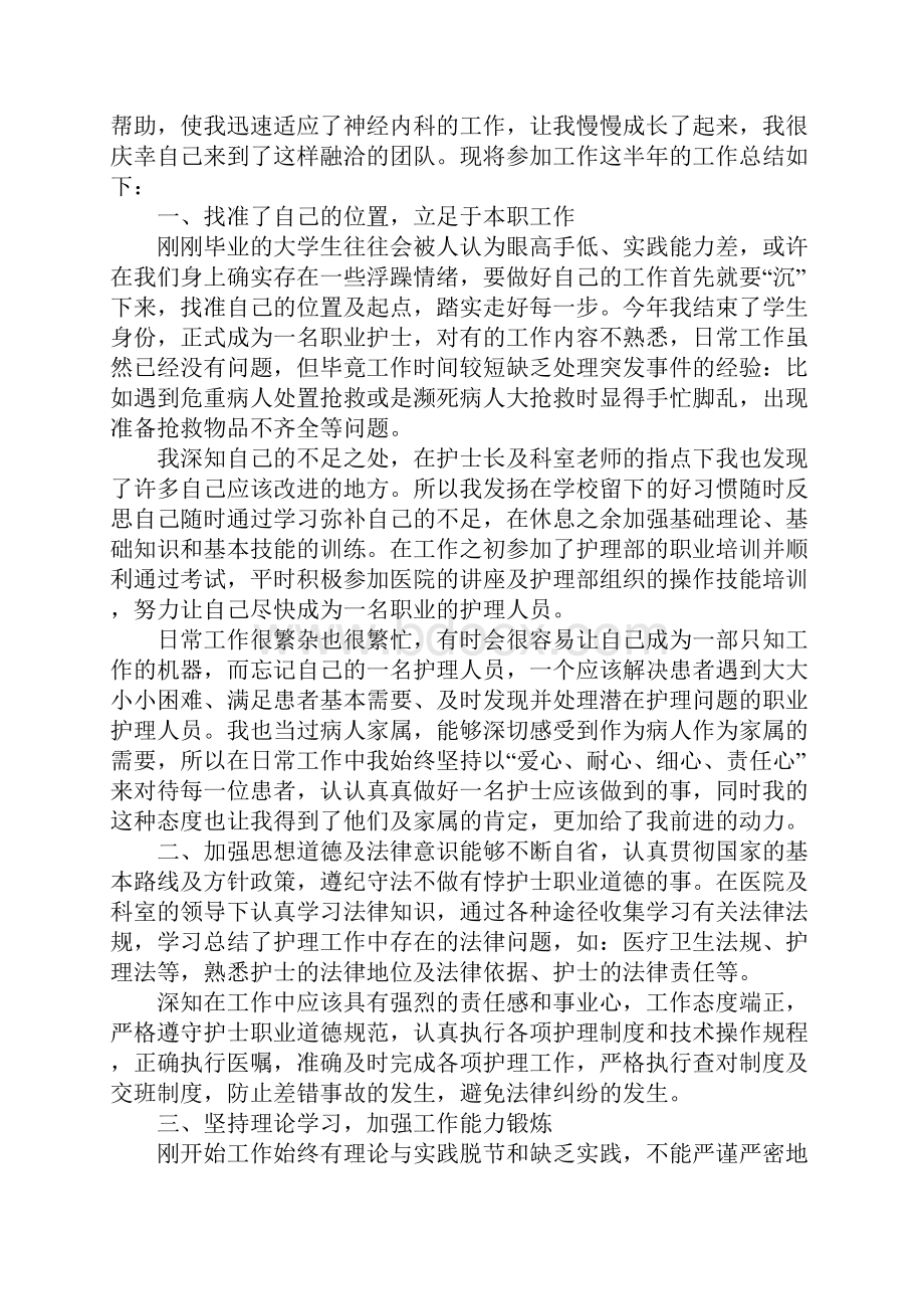 XX内科护士年终总结三篇.docx_第2页