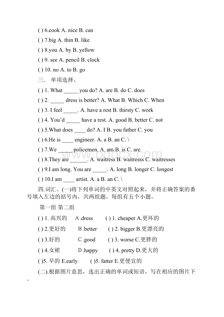 最新人教版英语六年级上册期末考试检测卷共七套小学英语六上.docx_第2页