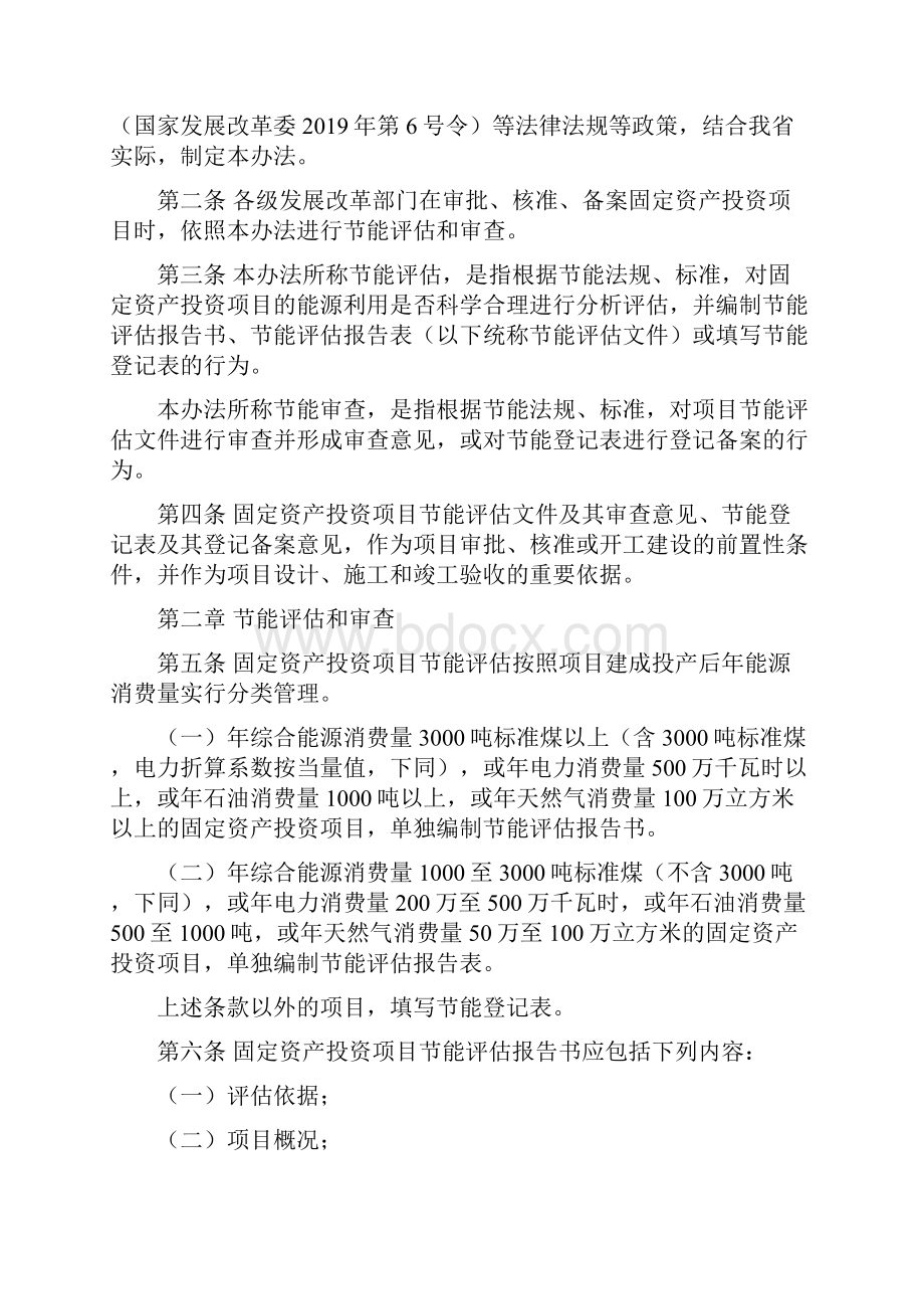 陕西省固定资产投资项目节能评估和审查实施办法18页精选文档.docx_第2页