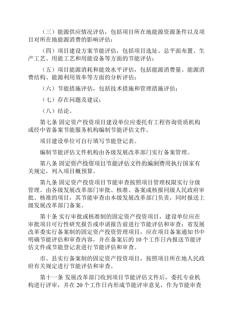 陕西省固定资产投资项目节能评估和审查实施办法18页精选文档.docx_第3页