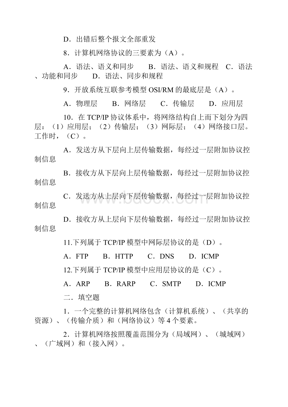 网络实用技术形考册习题及参考答案.docx_第2页