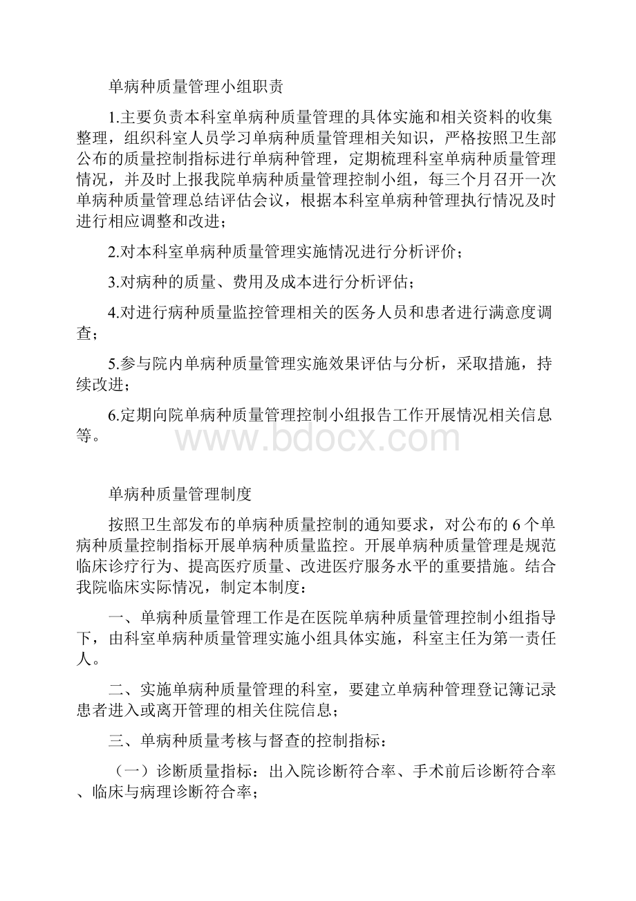 单病种质量控制管理记录本.docx_第2页