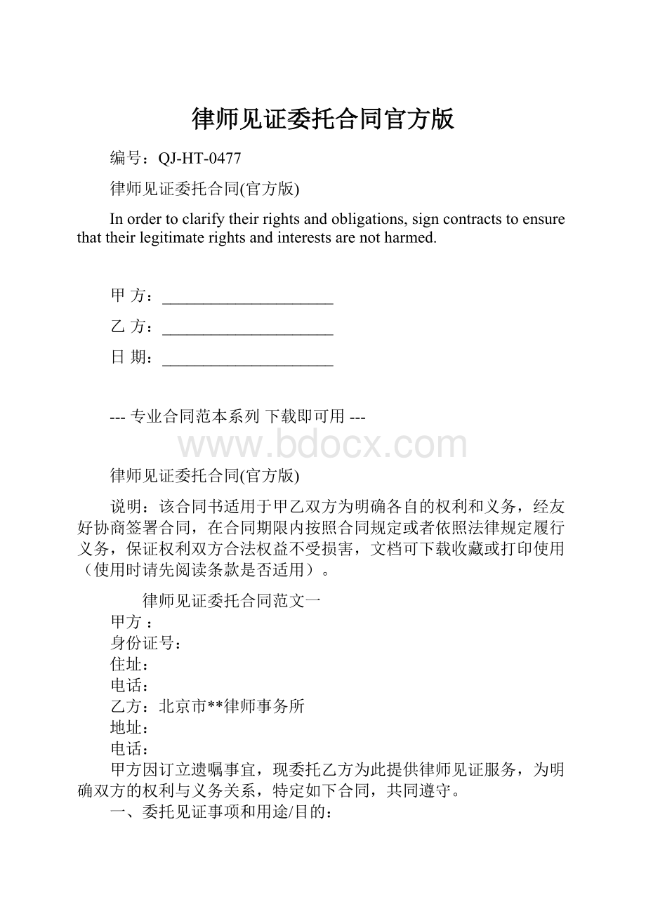 律师见证委托合同官方版.docx