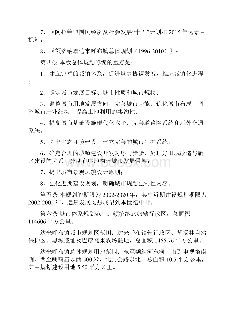 额济纳旗总体规划.docx_第2页