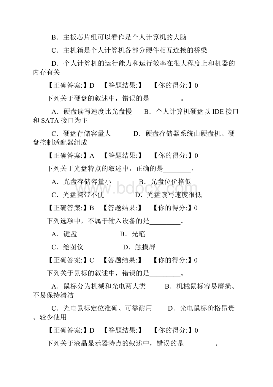 职称计算机考试题库及答案全.docx_第2页