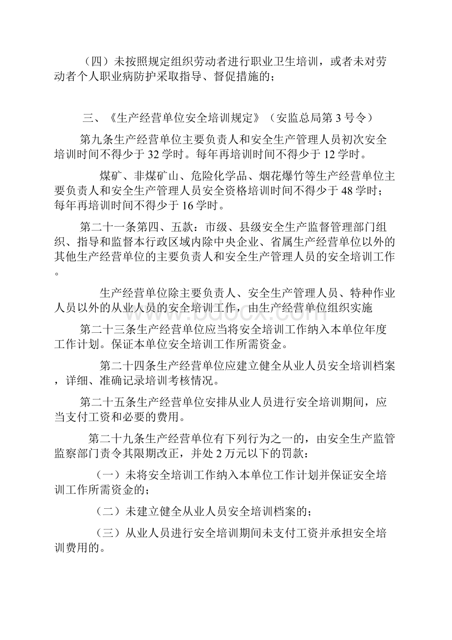 从业人员安全与职业卫生培训档案21.docx_第3页