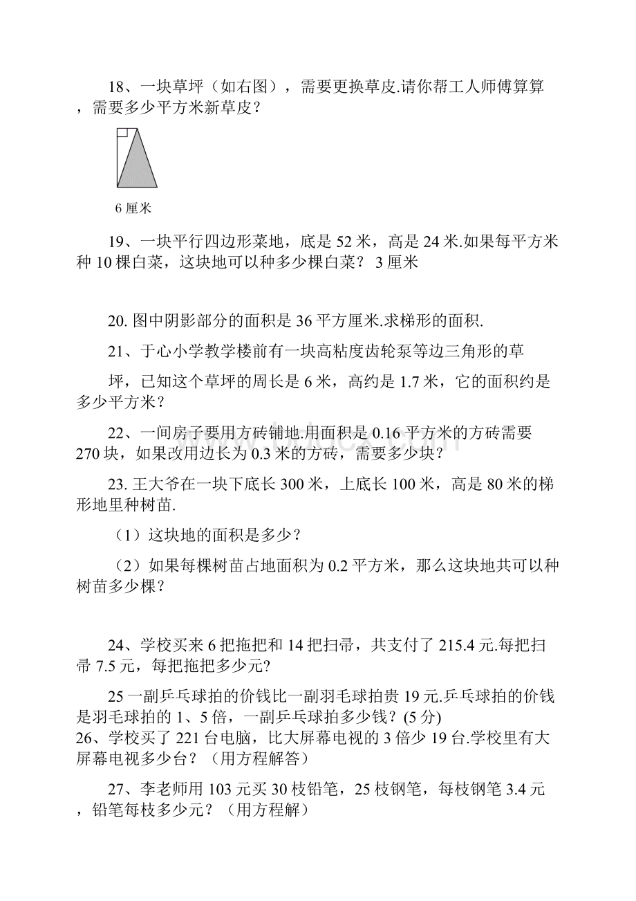 青岛版五年级数学上册应用题分类汇编.docx_第3页