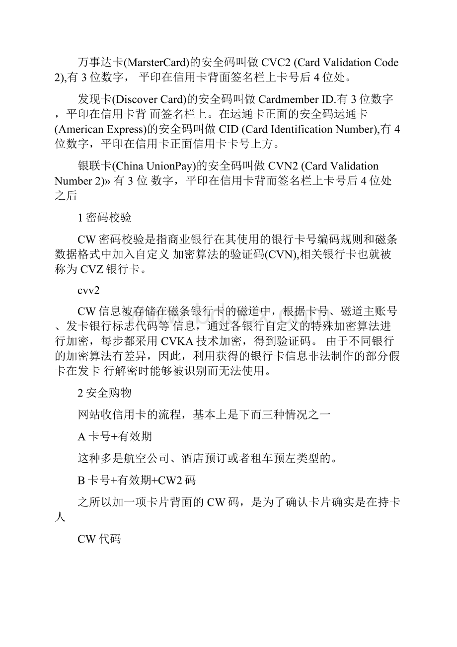 信用卡不见了怎么查询它的有效期和安全码范文.docx_第2页