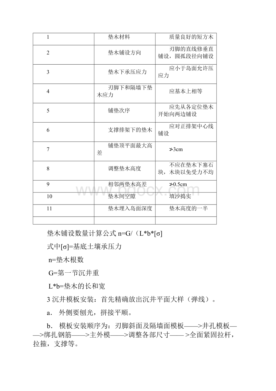 沉井基础施工方法.docx_第2页