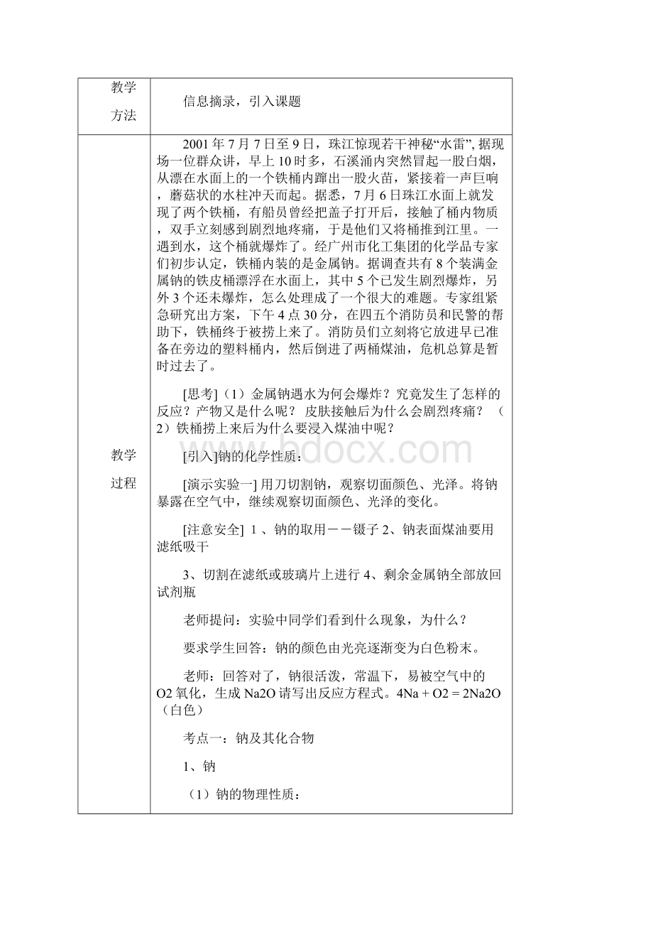 新教案钠及其化合物预习有答案.docx_第2页