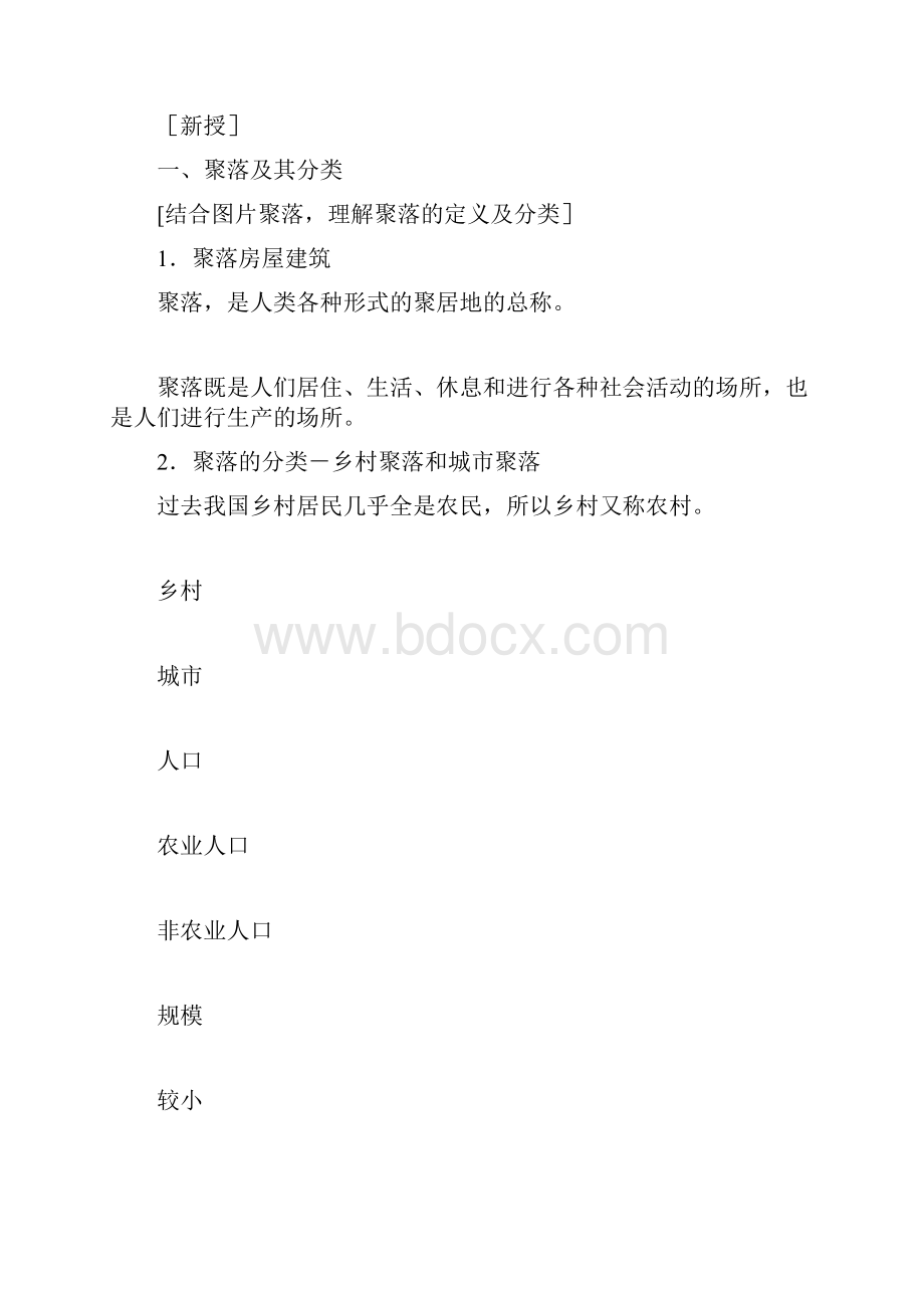 第六单元 61 聚落的形成.docx_第2页