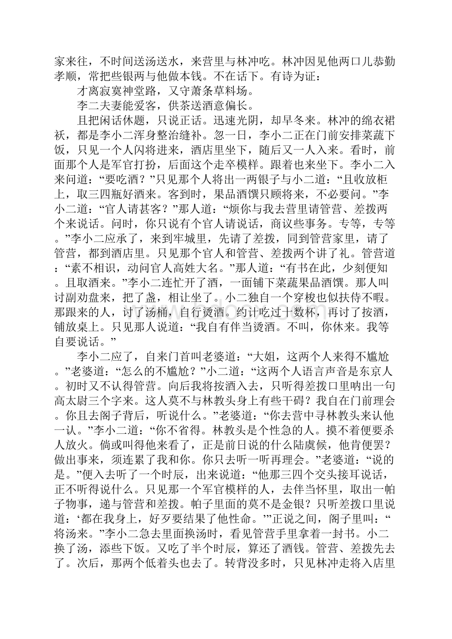 人教版高二语文下册《林教头风雪山神庙》复习学案.docx_第2页