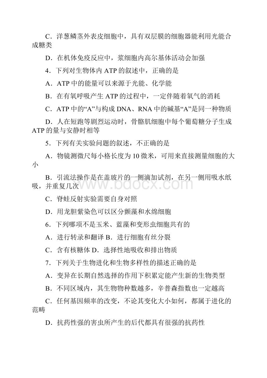 上海市闸北区届高三生命科学期中练习二模试题.docx_第2页