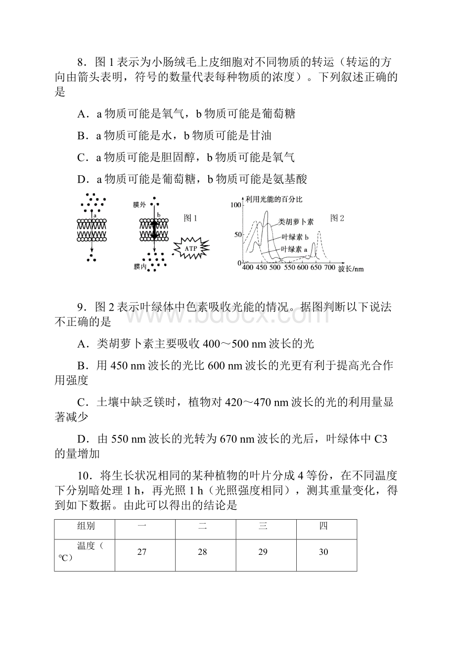 上海市闸北区届高三生命科学期中练习二模试题.docx_第3页