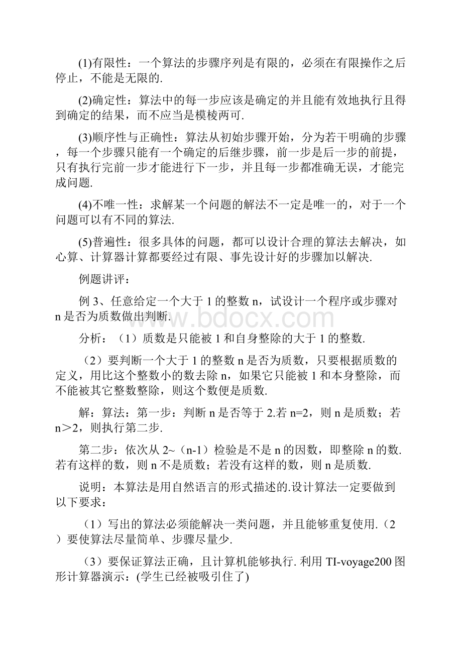 新课标高中数学必修3教案.docx_第3页