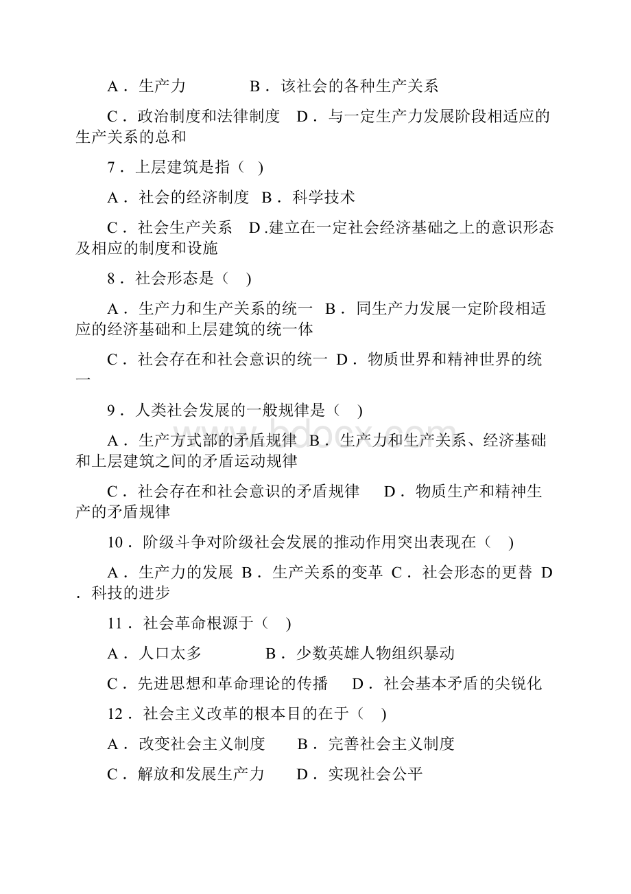 马原第三章习题及问题详解.docx_第2页