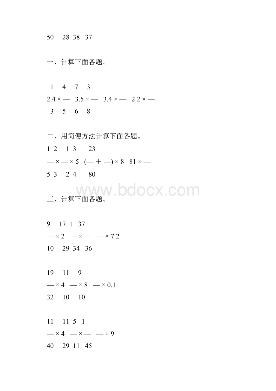 人教版六年级数学上册分数乘法综合计算题精选35.docx_第2页