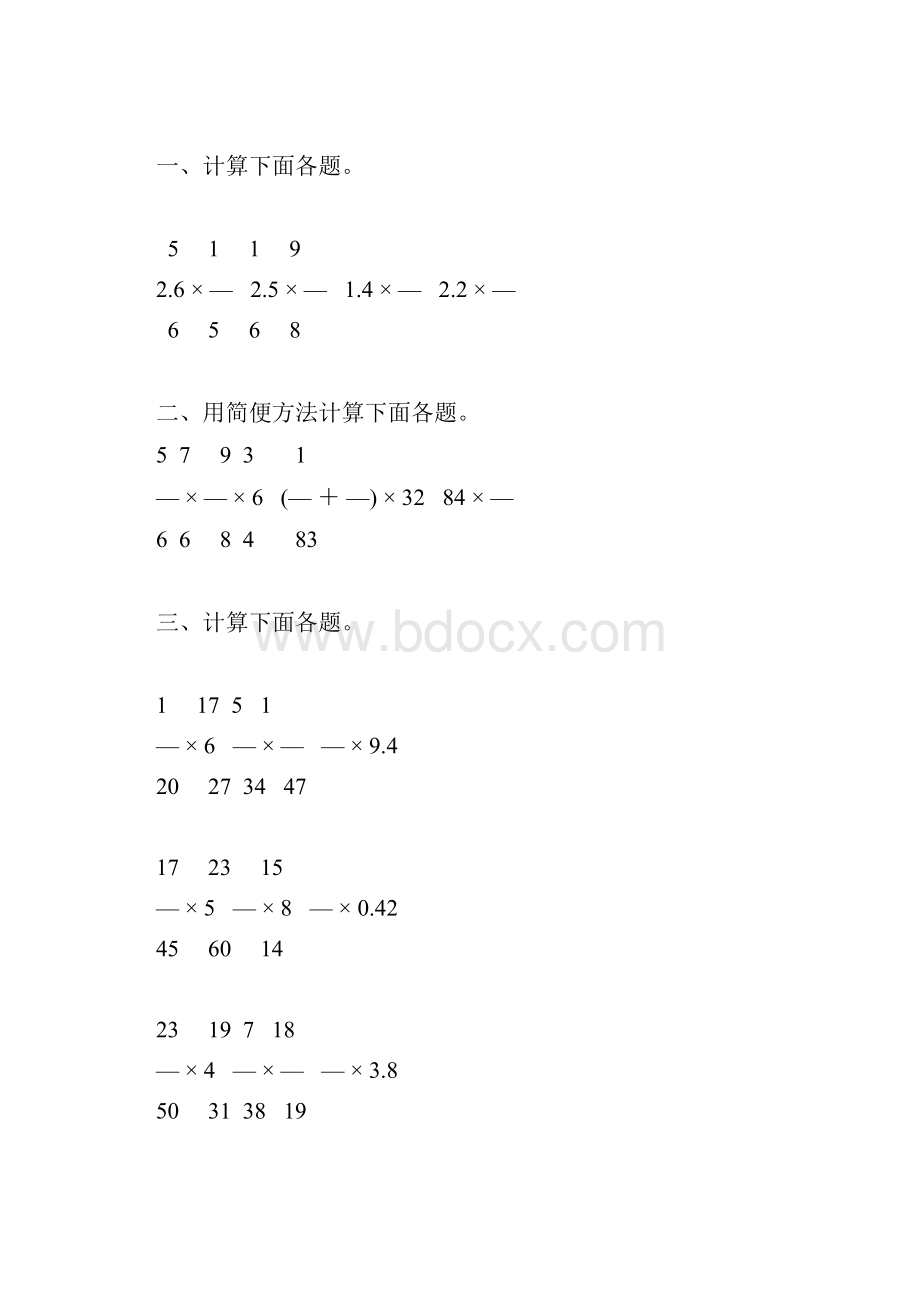 人教版六年级数学上册分数乘法综合计算题精选35.docx_第3页