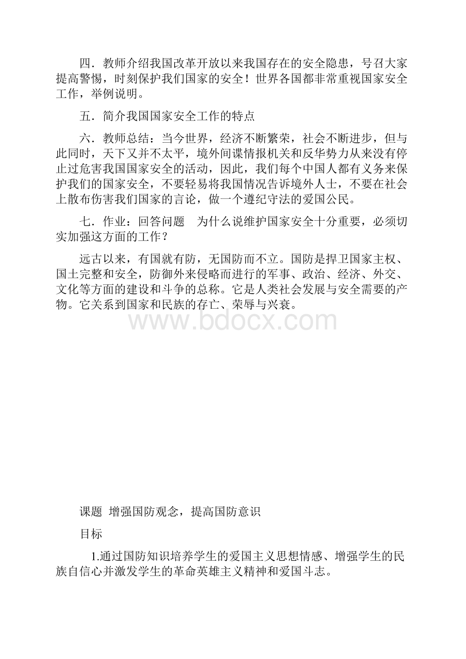 中学生国防教育课教案.docx_第2页