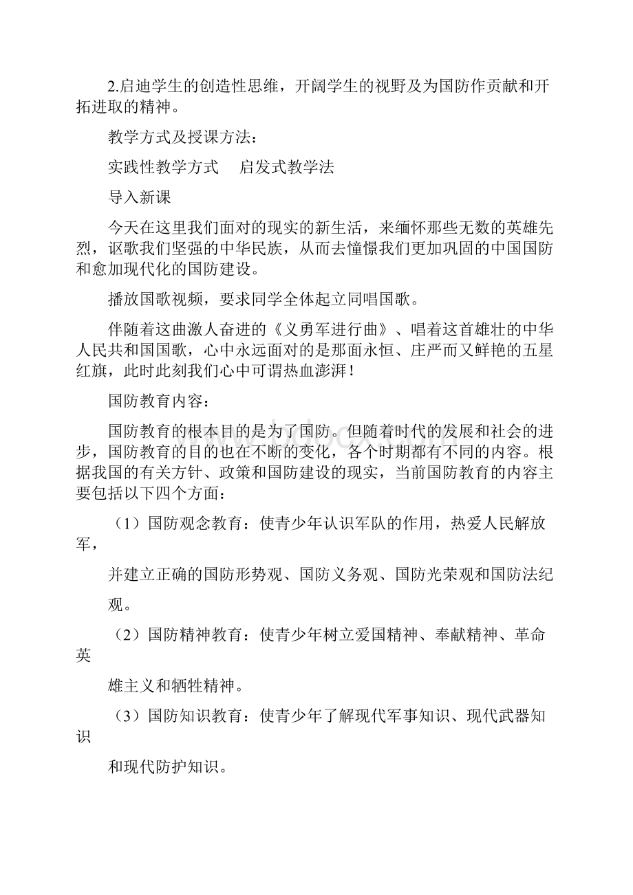 中学生国防教育课教案.docx_第3页