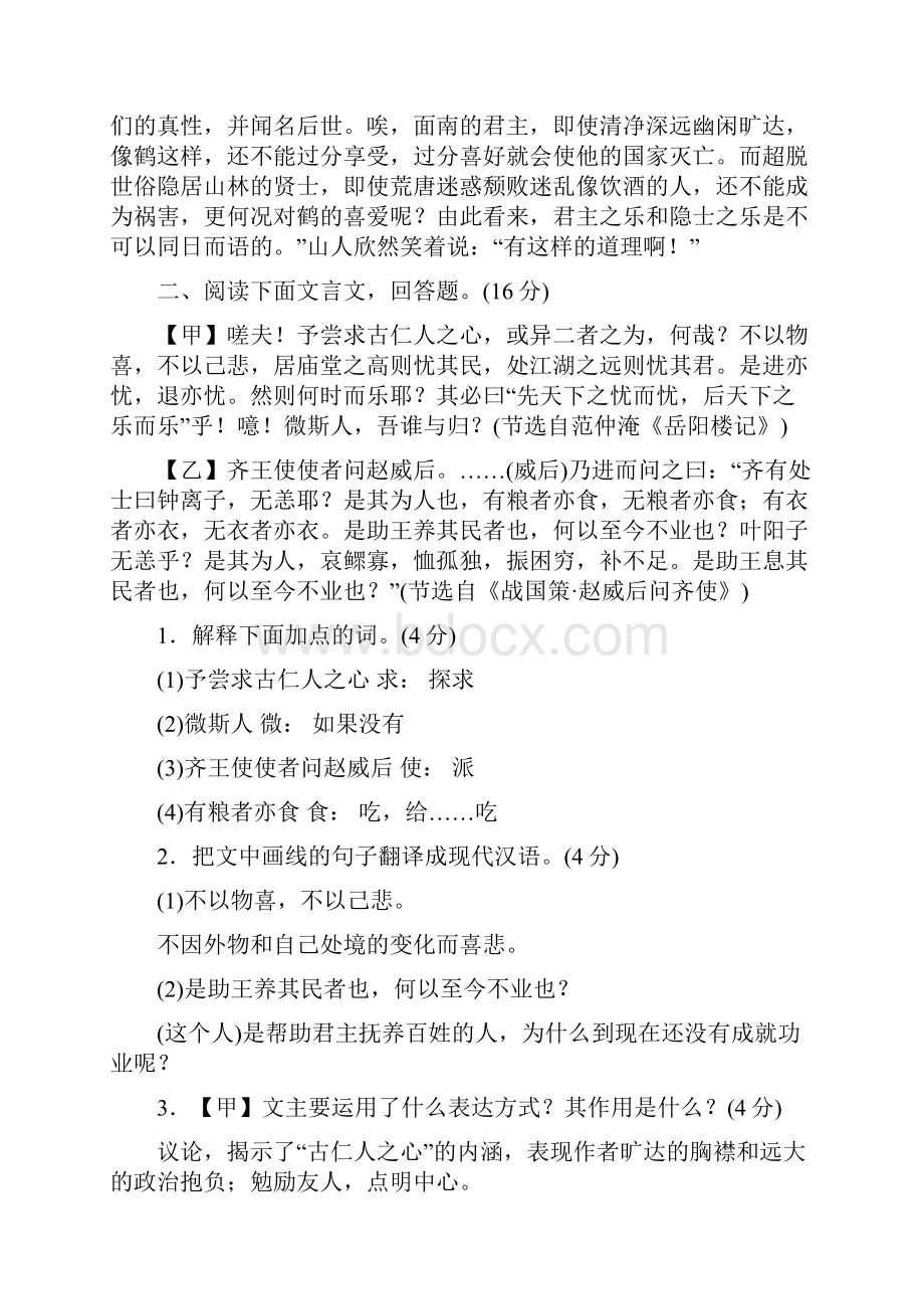 部编版九年级语文上册课内文言文阅读试题及答案.docx_第3页