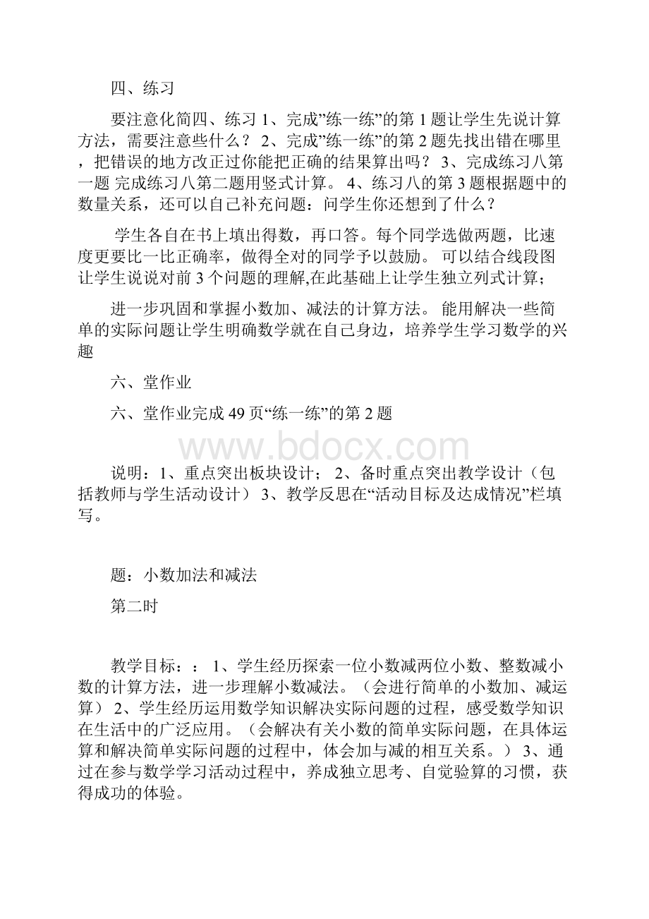 五年级上册第四单元小数加法和减法教案.docx_第3页