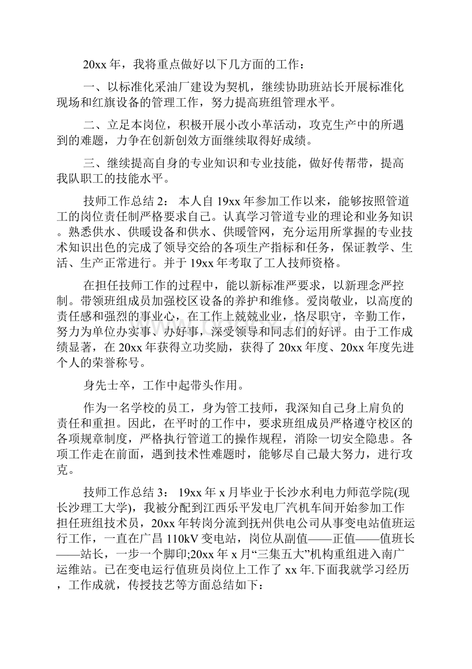 技师年度工作总结.docx_第2页