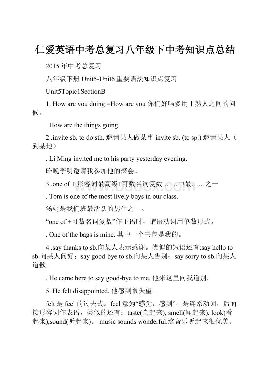 仁爱英语中考总复习八年级下中考知识点总结.docx_第1页