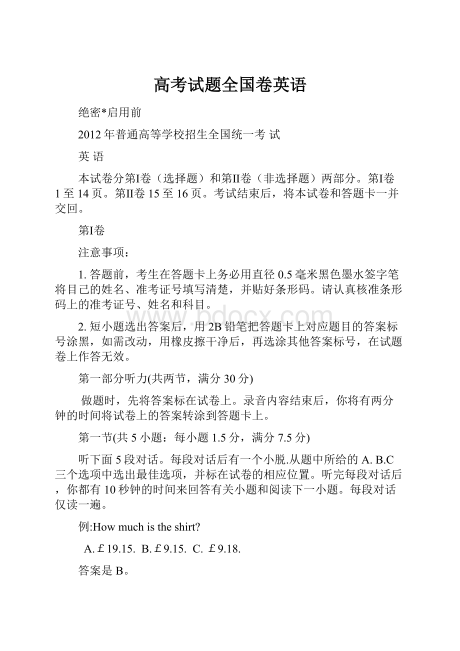 高考试题全国卷英语.docx_第1页