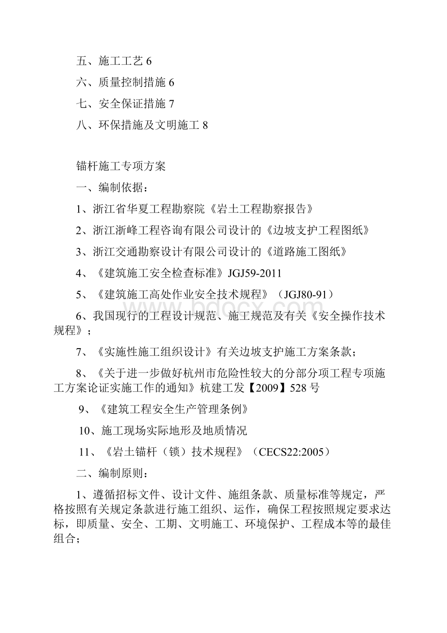 锚杆施工专项方案.docx_第2页