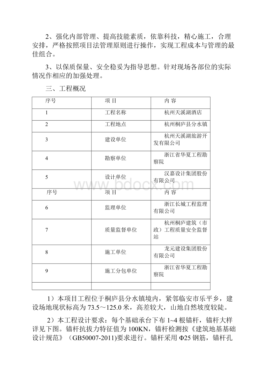 锚杆施工专项方案.docx_第3页