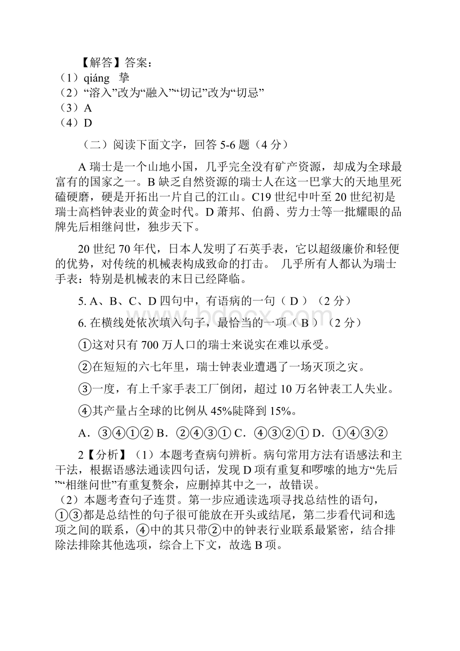 贵州省毕节市中考语文真题试题.docx_第2页