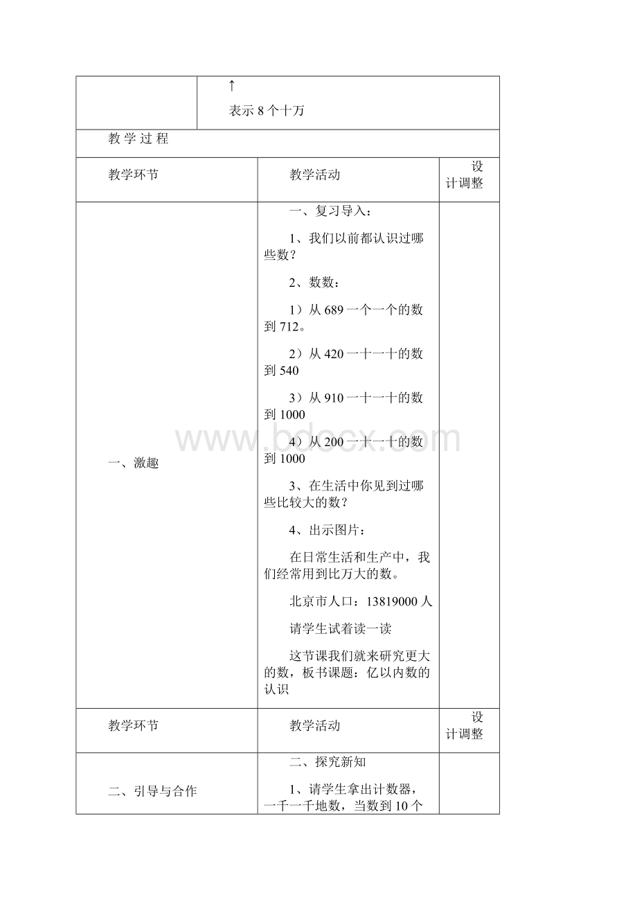 第十册数学第一单元教学设计.docx_第2页