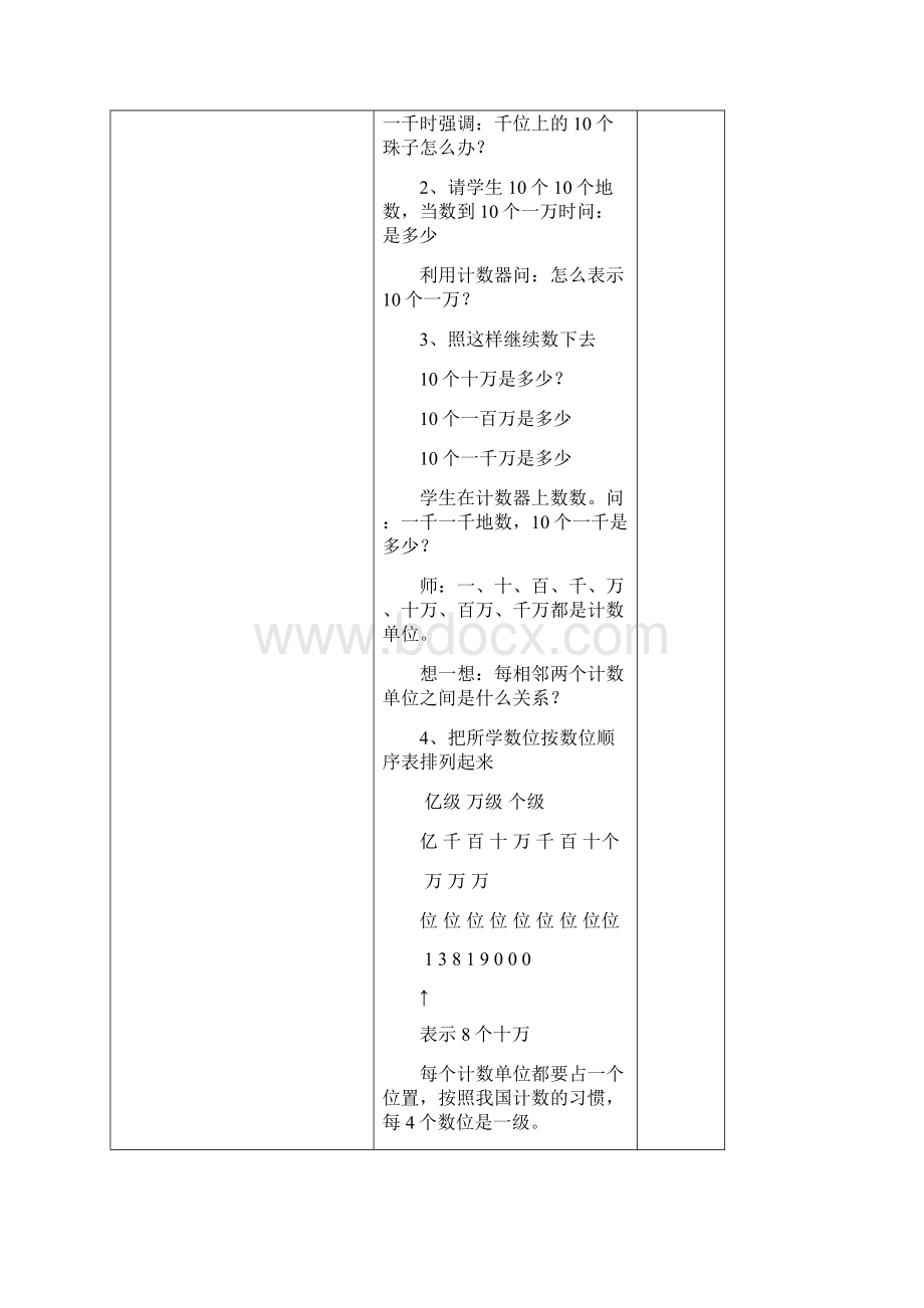 第十册数学第一单元教学设计.docx_第3页