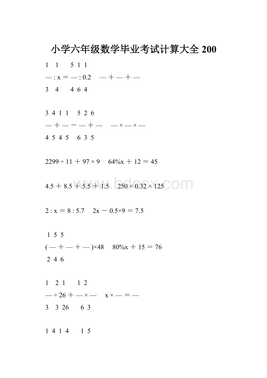 小学六年级数学毕业考试计算大全 200.docx_第1页